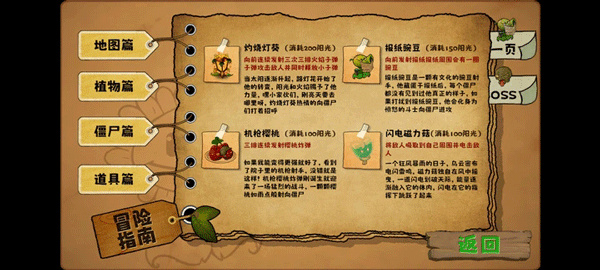 植物大战僵尸无双版最新版[图3]