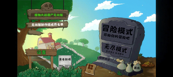 植物大战僵尸无双版最新版[图1]