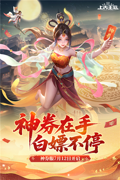 上古王冠手游[图1]