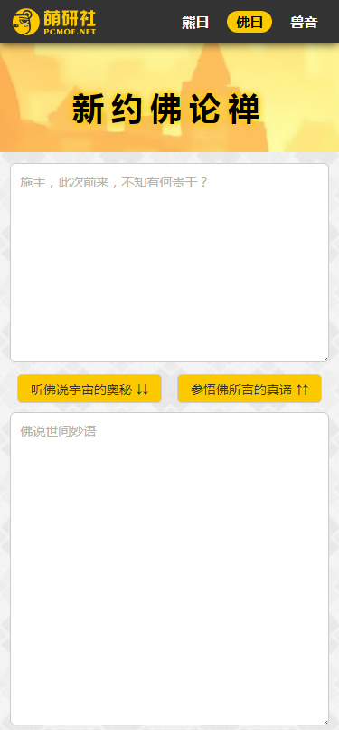 与熊论道佛曰翻译[图2]