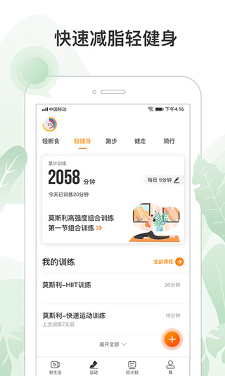 咪咕善跑app[图3]