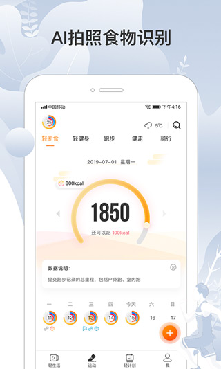 咪咕善跑app[图4]