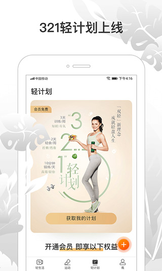 咪咕善跑app[图2]
