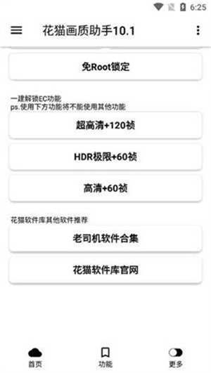 花猫画质助手10.1地铁逃生[图4]
