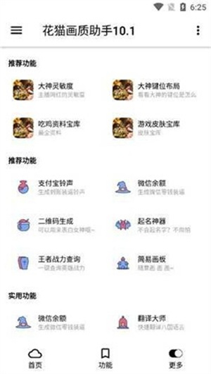 花猫画质助手10.1地铁逃生[图3]