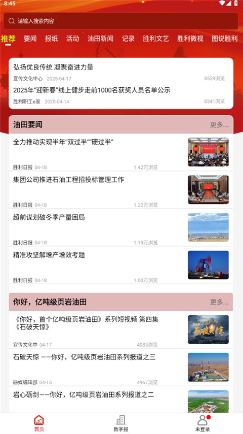胜利职工e家app官方最新版[图2]