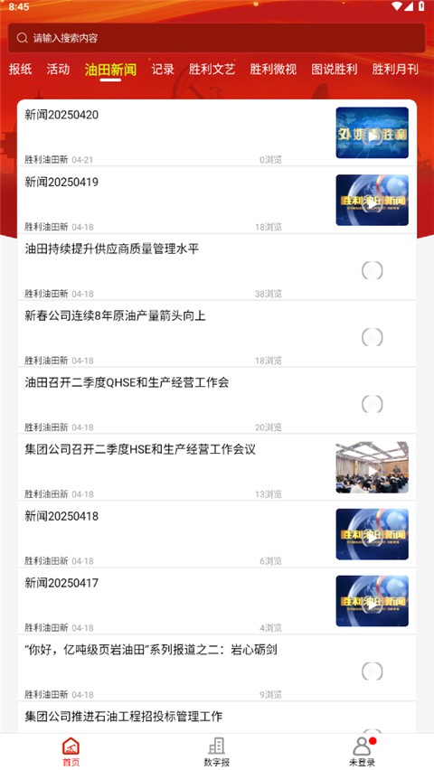 胜利职工e家app官方最新版[图3]