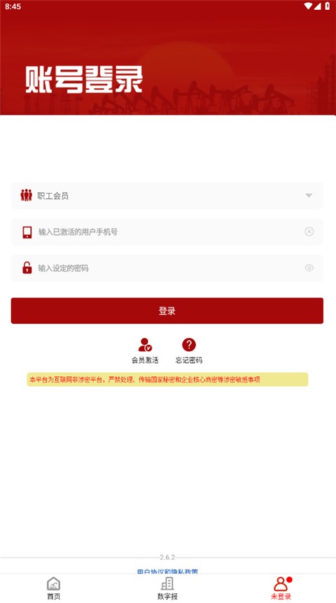 胜利职工e家app官方最新版[图1]