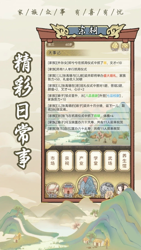 祖宗模拟器[图1]
