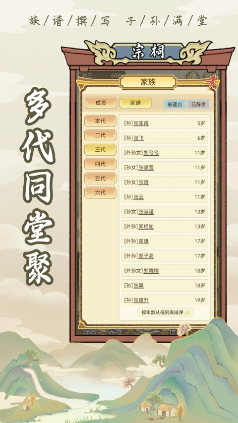 祖宗模拟器[图5]