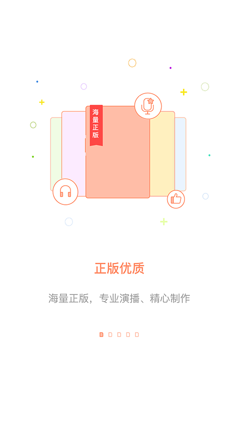 百听听书app尊享版官方版[图1]