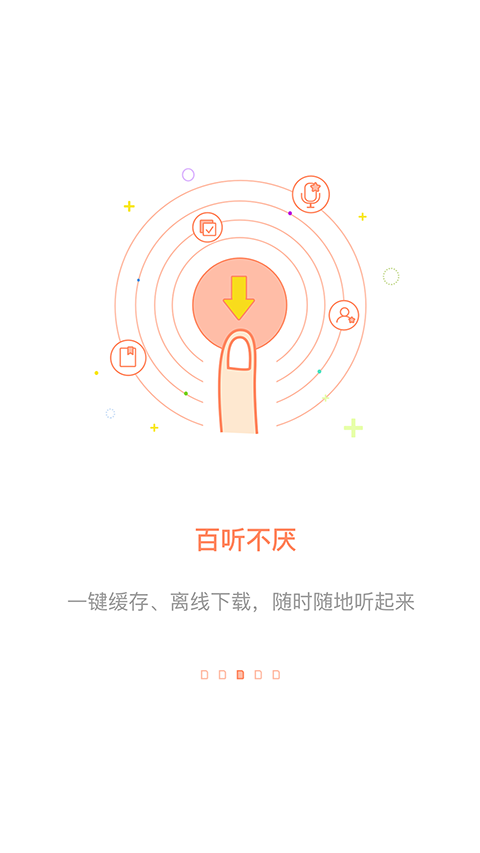 百听听书app尊享版官方版[图5]