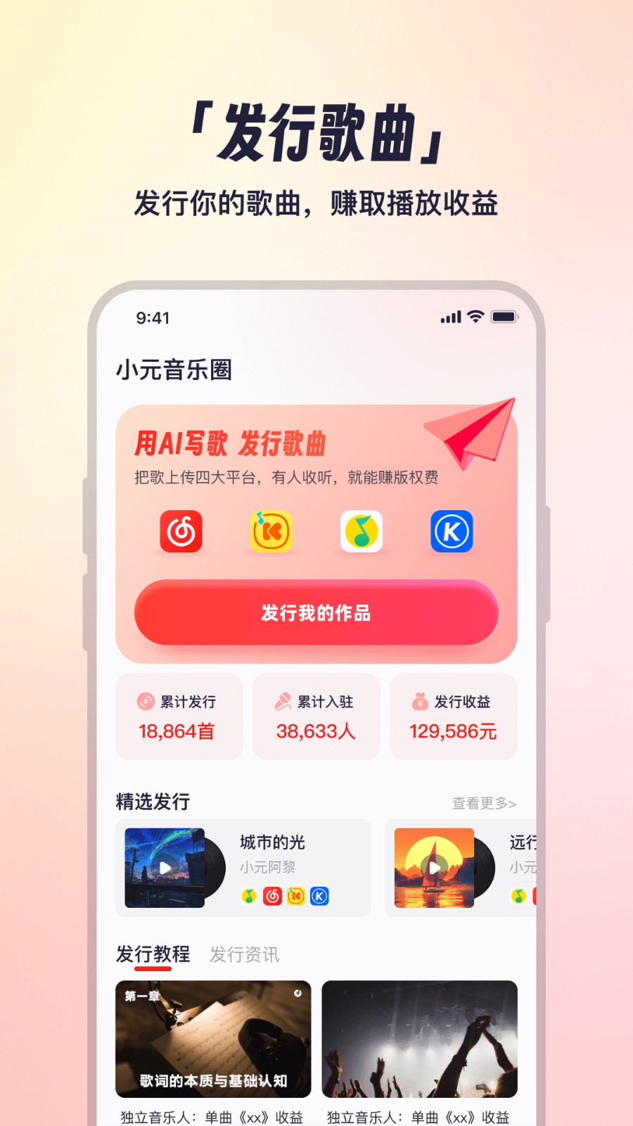 小元音乐圈app最新尊享版官方版[图1]