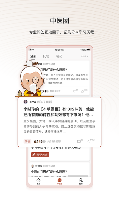 中医智库[图1]