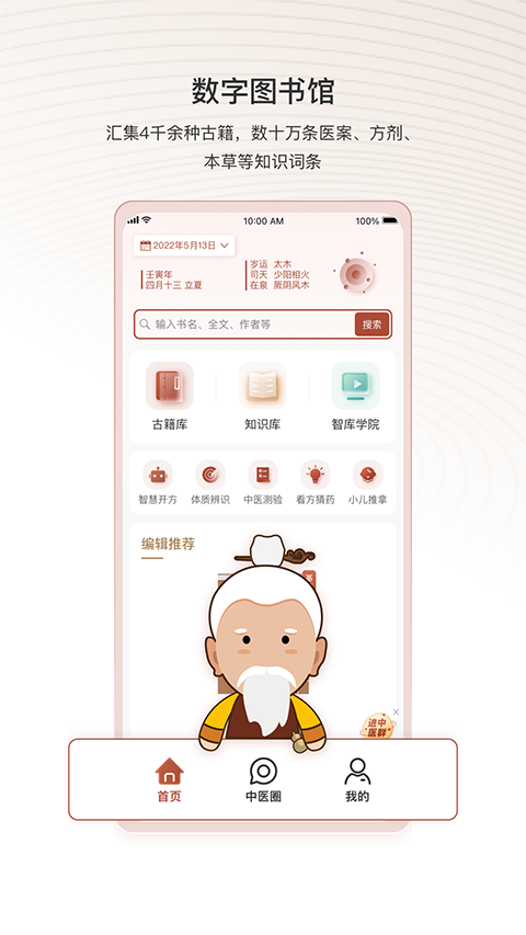 中医智库[图2]