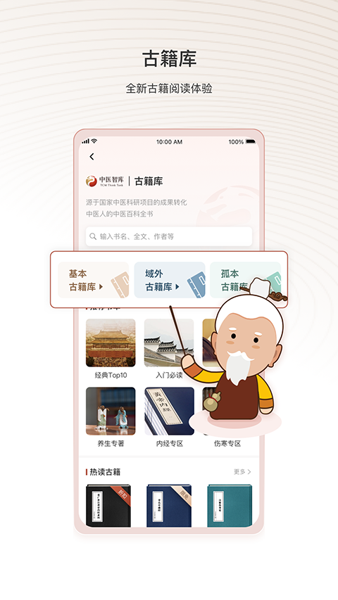 中医智库[图4]