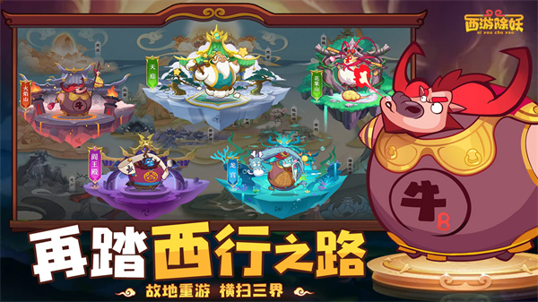 西游除妖[图2]