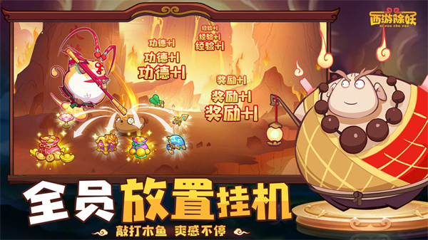 西游除妖[图4]
