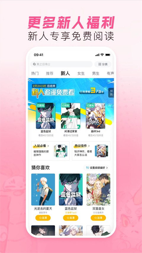哔哩哔哩漫画app最新官方版[图2]