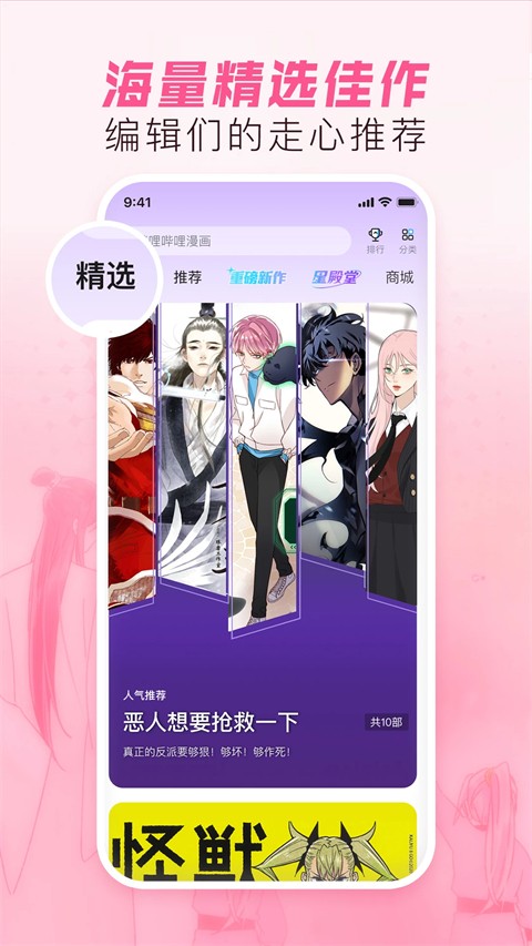 哔哩哔哩漫画app最新官方版[图3]