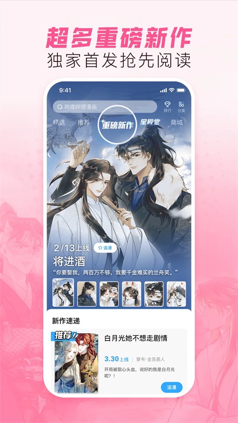 哔哩哔哩漫画app最新官方版[图1]