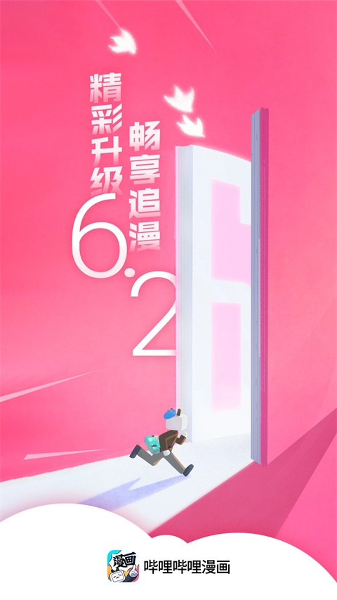 哔哩哔哩漫画app最新官方版[图5]