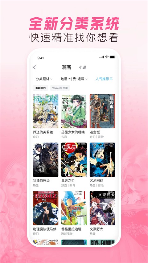 哔哩哔哩漫画app最新官方版[图4]