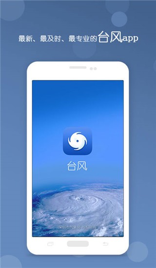 深圳台风网app官方最新版[图1]