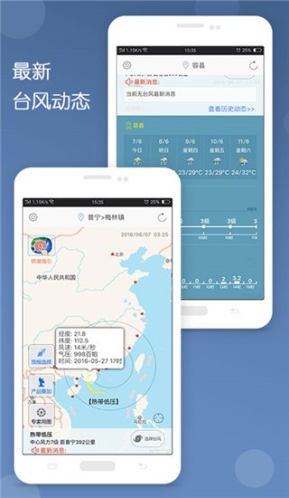 深圳台风网app官方最新版[图4]