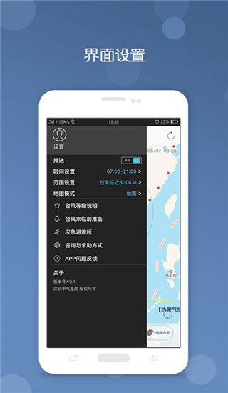 深圳台风网app官方最新版[图3]