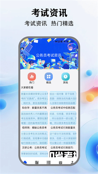 考公雷达[图1]