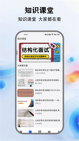 考公雷达[图4]