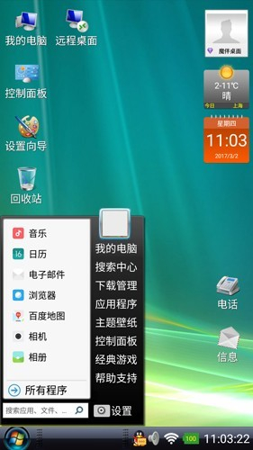魔伴桌面电脑桌面[图2]