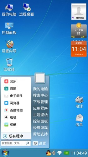 魔伴桌面电脑桌面[图3]