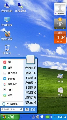 魔伴桌面电脑桌面[图4]