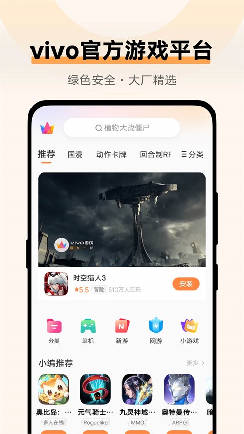 vivo游戏中心2025最新版本官方版[图2]