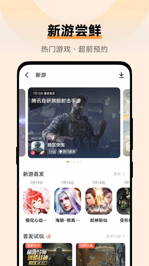 vivo游戏中心2025最新版本官方版[图3]