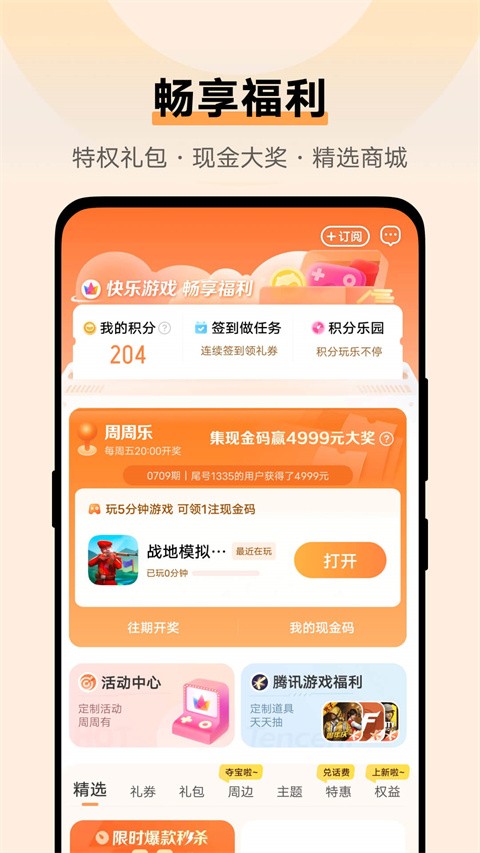 vivo游戏中心2025最新版本官方版[图1]