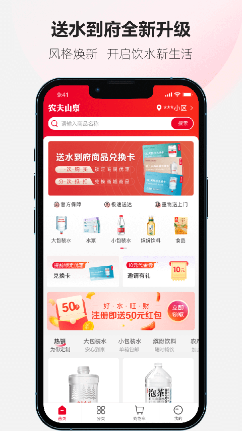 送水到府app官方版[图3]