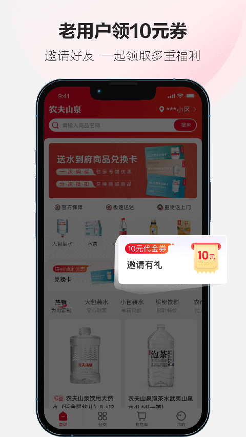 送水到府app官方版[图1]