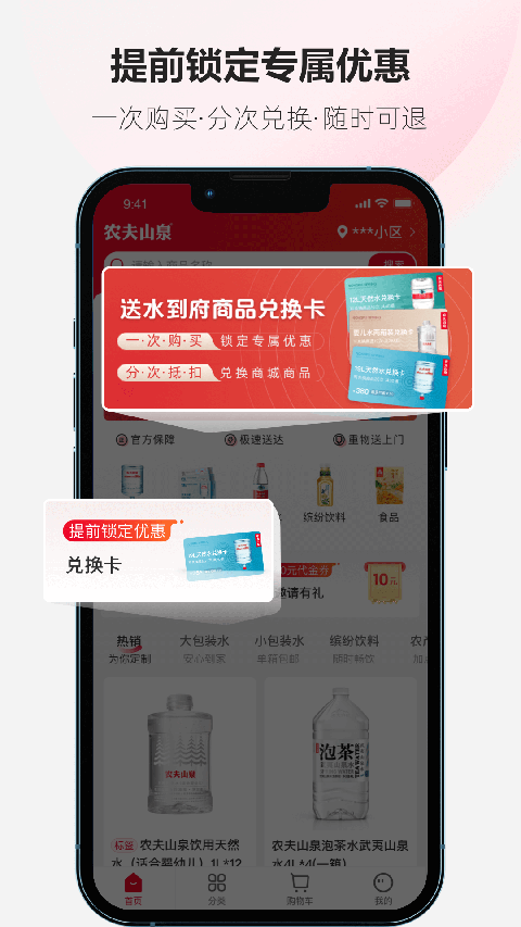 送水到府app官方版[图4]