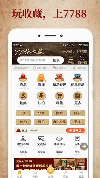 7788收藏app最新版[图1]