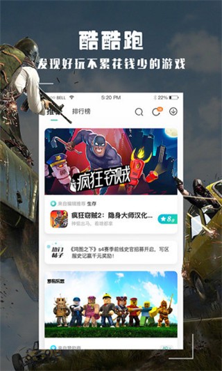 酷酷跑2025最新官方版[图1]