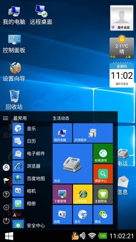 魔伴桌面windows桌面[图1]