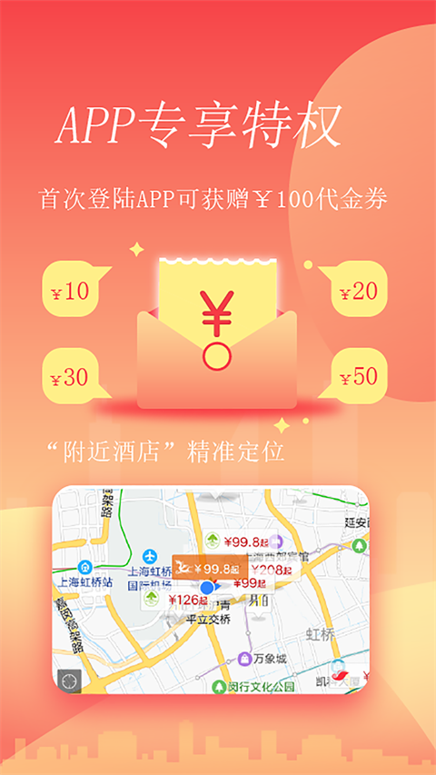 格林豪泰酒店app最新官方版[图2]
