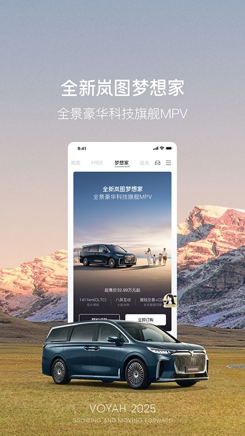 岚图汽车app最新版[图4]