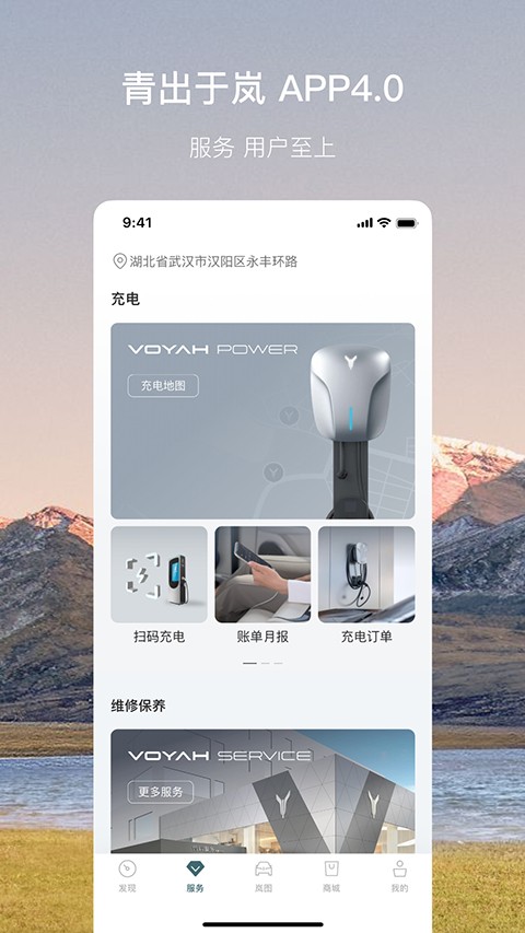 岚图汽车app最新版[图2]