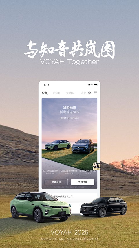 岚图汽车app最新版[图5]