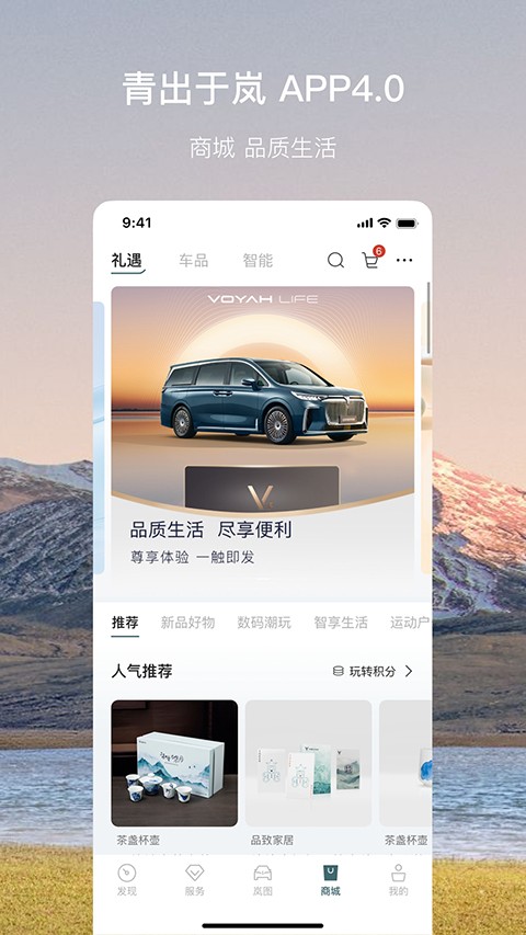 岚图汽车app最新版[图1]