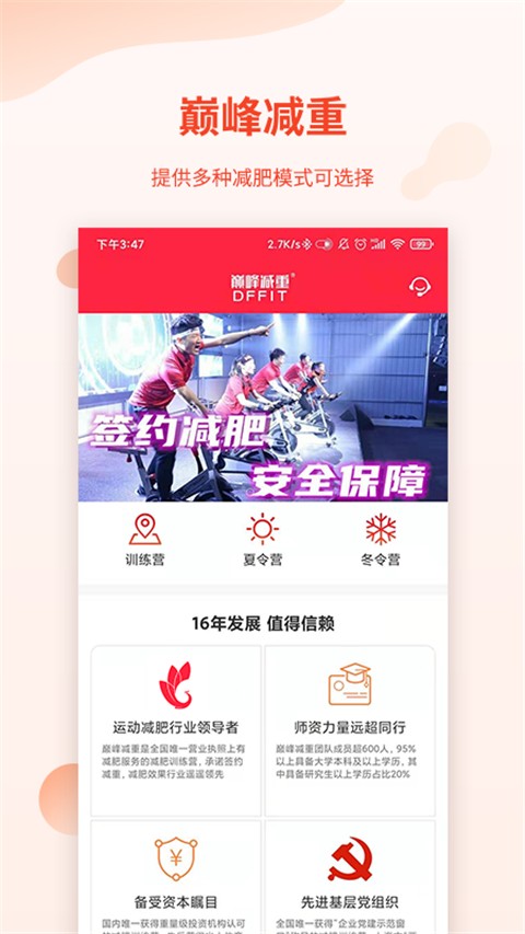 巅峰减重app最新版尊享版[图1]
